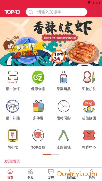 顶十商城app