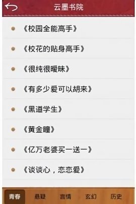 云墨书院app