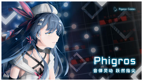 phigros下载