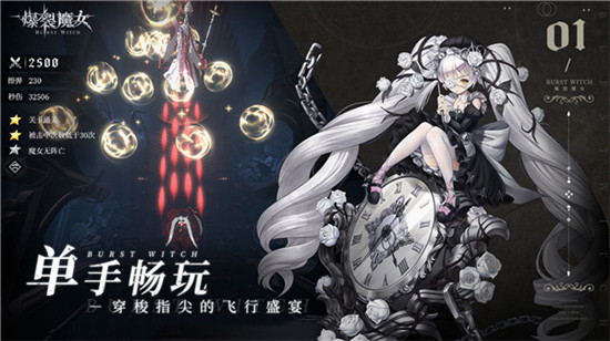 爆裂魔女无限魔晶