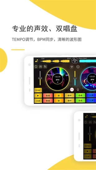 DJ打碟解锁版下载