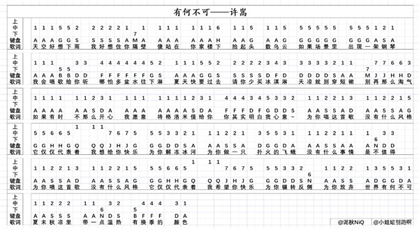 原神有何不可琴谱