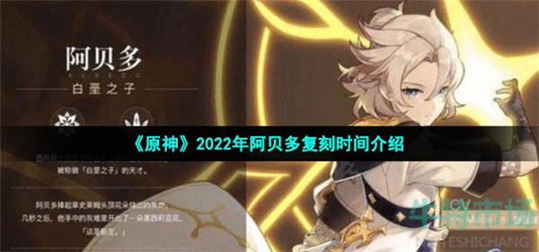 原神2022阿贝多什么时候复刻