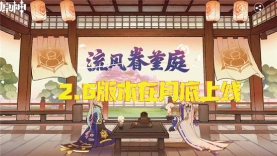 原神2.6版本更新了什么内容