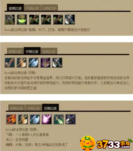 DOTA新手怎么出装