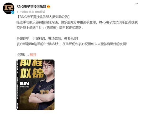 英雄联盟RNG.bin离队原因一览