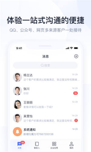 腾讯企点app官方下载