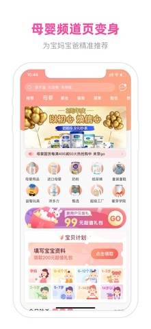 蜜芽宝贝下载app最新版