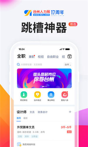 台州人力网app最新版