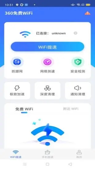 360免费WiFi免费