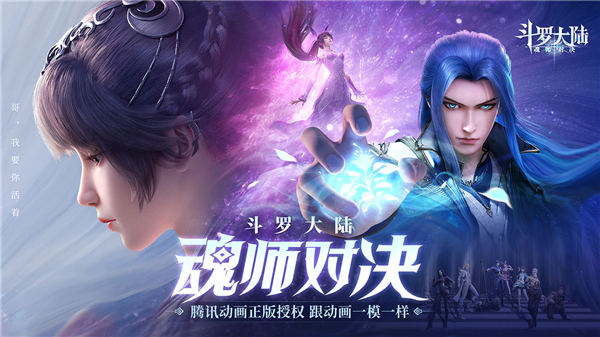 斗罗大陆魂师对决ios测试服下载