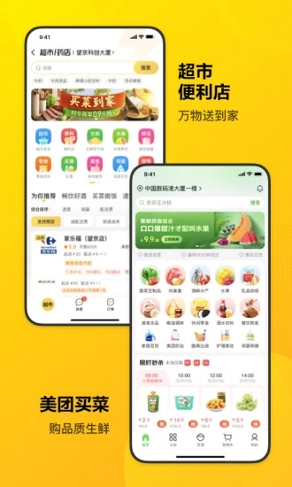 美团app