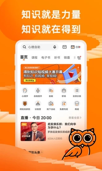 得到app软件