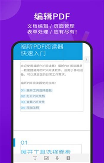 福昕pdf阅读器旧版本下载