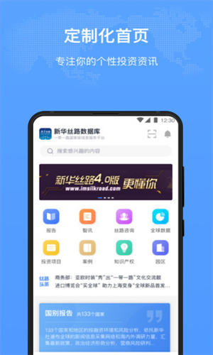 新华丝路app最新版