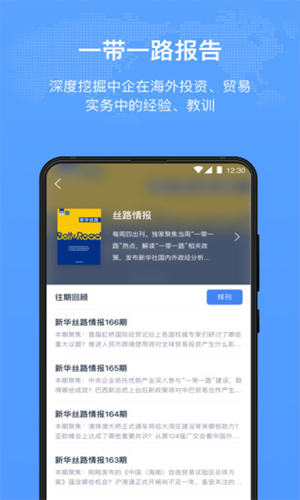 新华丝路app最新版下载