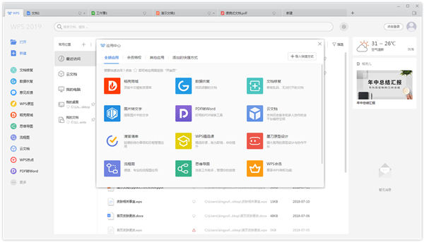 WPSOffice去广告版下载