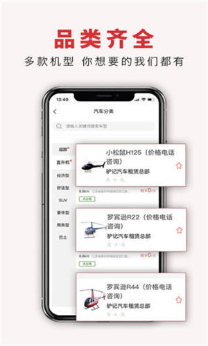 驴记租车app官方版下载