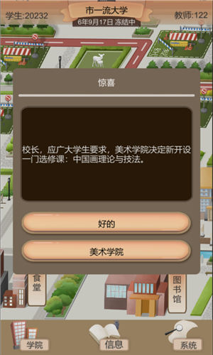 以校之名2游戏破解版