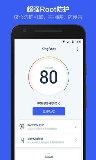 KingRoot免费下载