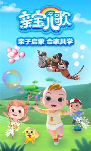 亲宝儿歌app最新版