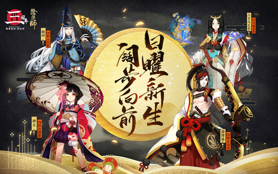 阴阳师手游网易版