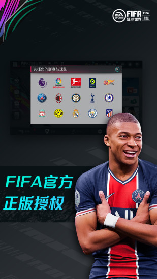 fifa足球世界解锁版无限点券