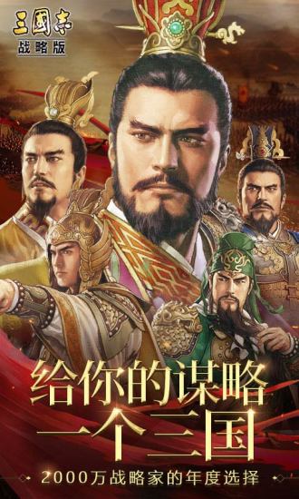 三国志战略版无限资源解锁版