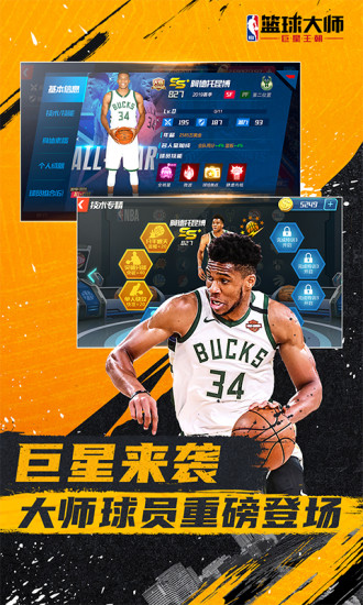 NBA篮球大师无限钻石解锁版安装