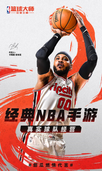 NBA篮球大师无限钻石解锁版