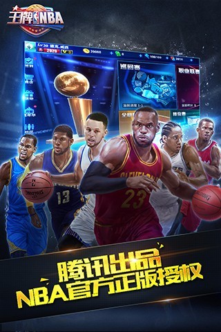 王牌NBA无限点券版下载