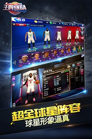 王牌NBA下载