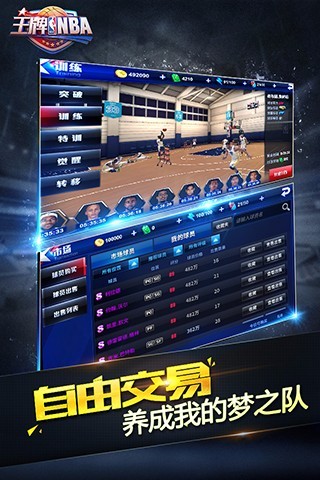 王牌NBA最新正式版