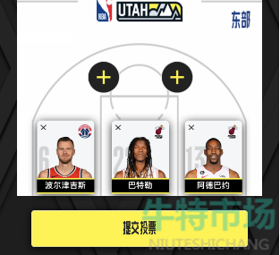 2023年NBA全明星投票方法介绍