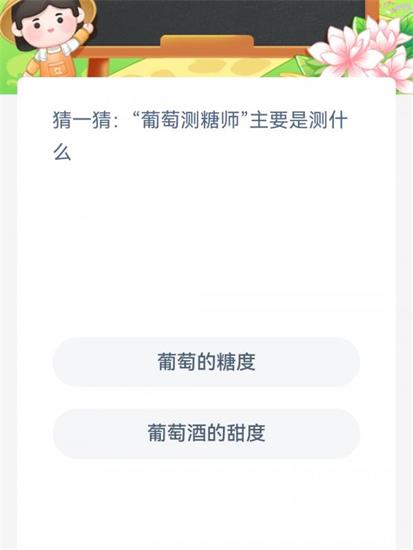 蚂蚁新村今日答案最新12.6 蚂蚁新村小课堂今日答案最新12月6日