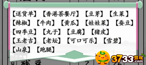 汉字找茬王奇怪的单据怎么过-奇怪的单据通关攻略