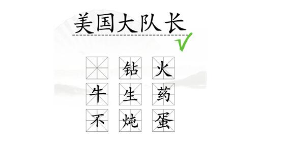 汉字找茬王夜市找错字过关技巧_小程序小游戏