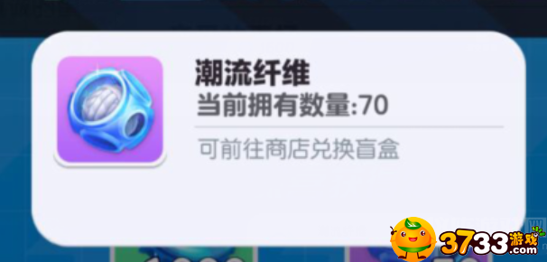 蛋仔派对潮流纤维可以干什么-潮流纤维使用攻略