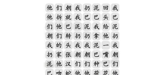 汉字找茬王找出全部泥巴过关方法_小程序小游戏