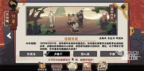 无悔华夏渔樵问答5.22答案典故一览