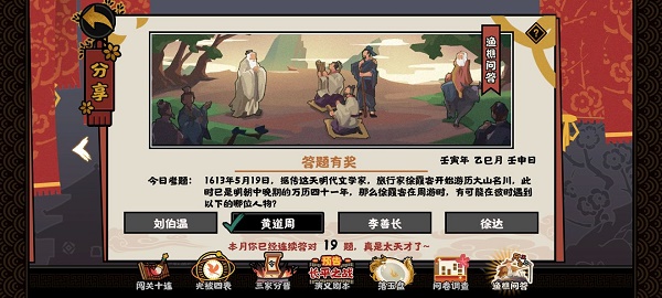 无悔华夏渔樵问答5.19答案一览