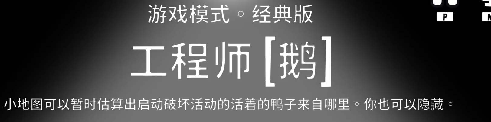 鹅鸭杀工程师技能介绍