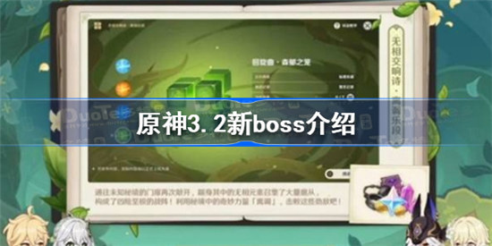 原神3.2新boss是哪些原神3.2新boss展示