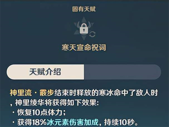 原神七圣召唤寒天宣命祝词怎么样七圣召唤寒天宣命祝词技能介绍