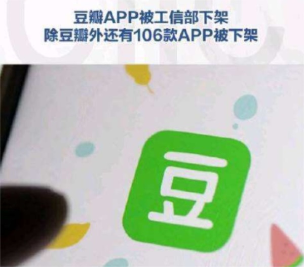 豆瓣app为什么下架了豆瓣app还会上架吗