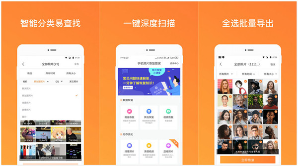 手机照片恢复管家：一款功能强大的手机数据恢复神器
