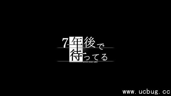 《我在7年后等着你》结局是什么