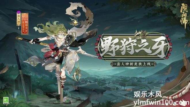 阴阳师盗人神野狩之牙怎么获得-阴阳师盗人神野狩之牙获得方法