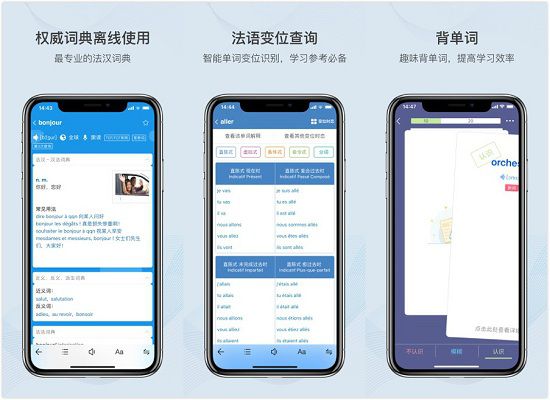 法语助手app：一款手机法语词典查询软件