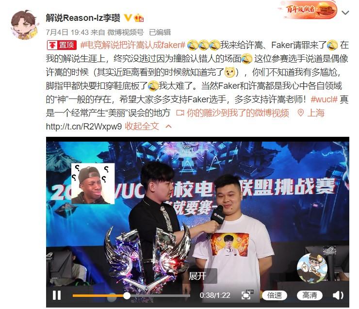 LOL解说将许嵩误认成Faker：真的太尴尬了